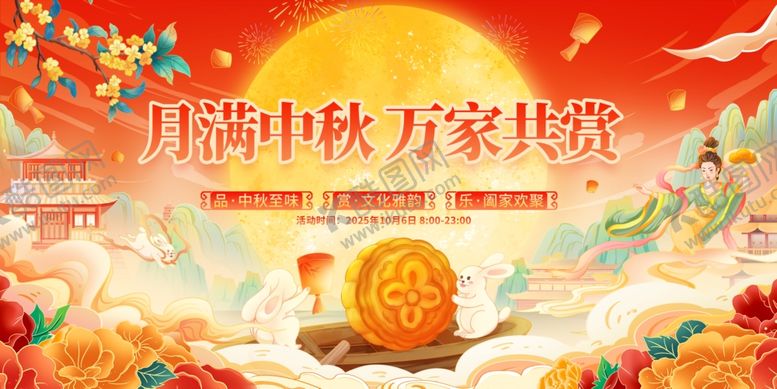 编号：41575410260342464590【酷图网】源文件下载-中秋节