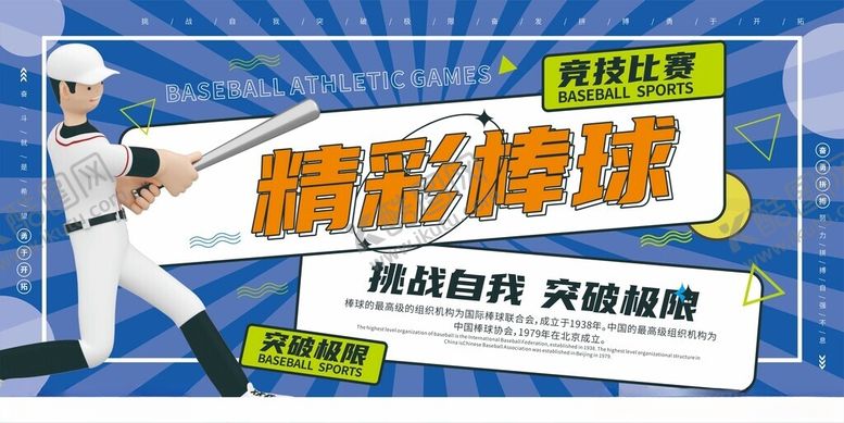 编号：87724310300927415391【酷图网】源文件下载-精彩棒球瞬间挑战无限
