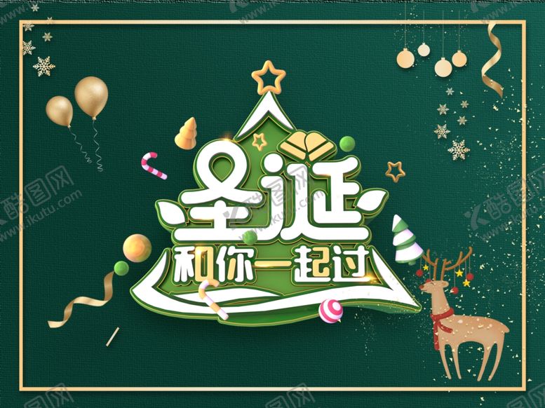 编号：50686607141717283167【酷图网】源文件下载-圣诞海报