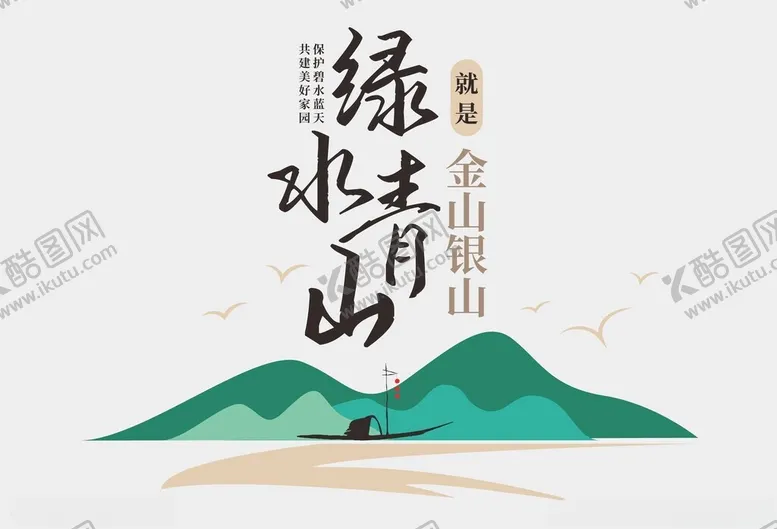 编号：42522102261304083910【酷图网】源文件下载-绿水青山文化墙