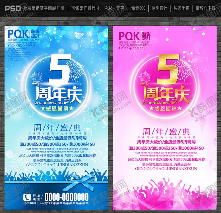 编号：21274709271159137583【酷图网】源文件下载-5周年庆