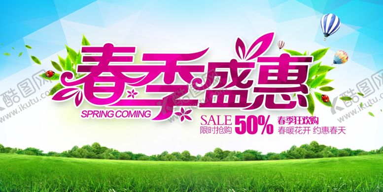 编号：54294007091616216389【酷图网】源文件下载-春季盛惠促销海报
