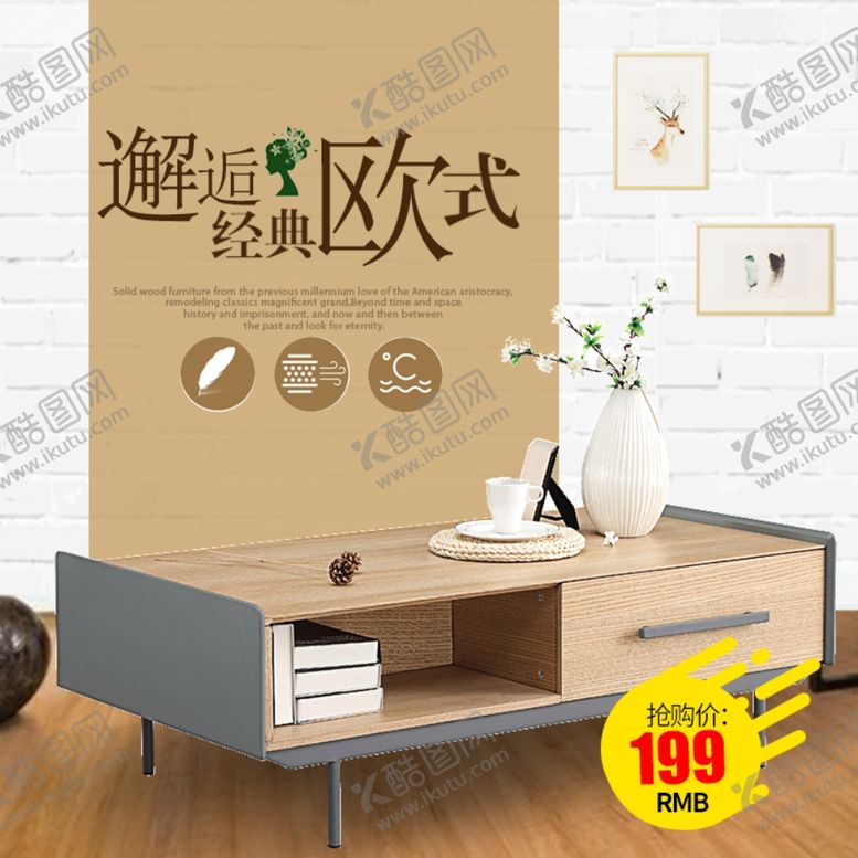 编号：28610410061810049434【酷图网】源文件下载-家装海报家具