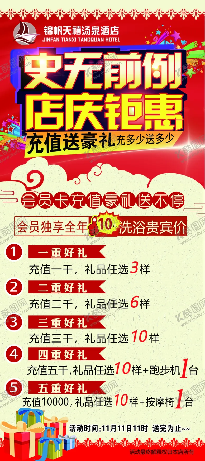 编号：36889704220914244615【酷图网】源文件下载-史无前例