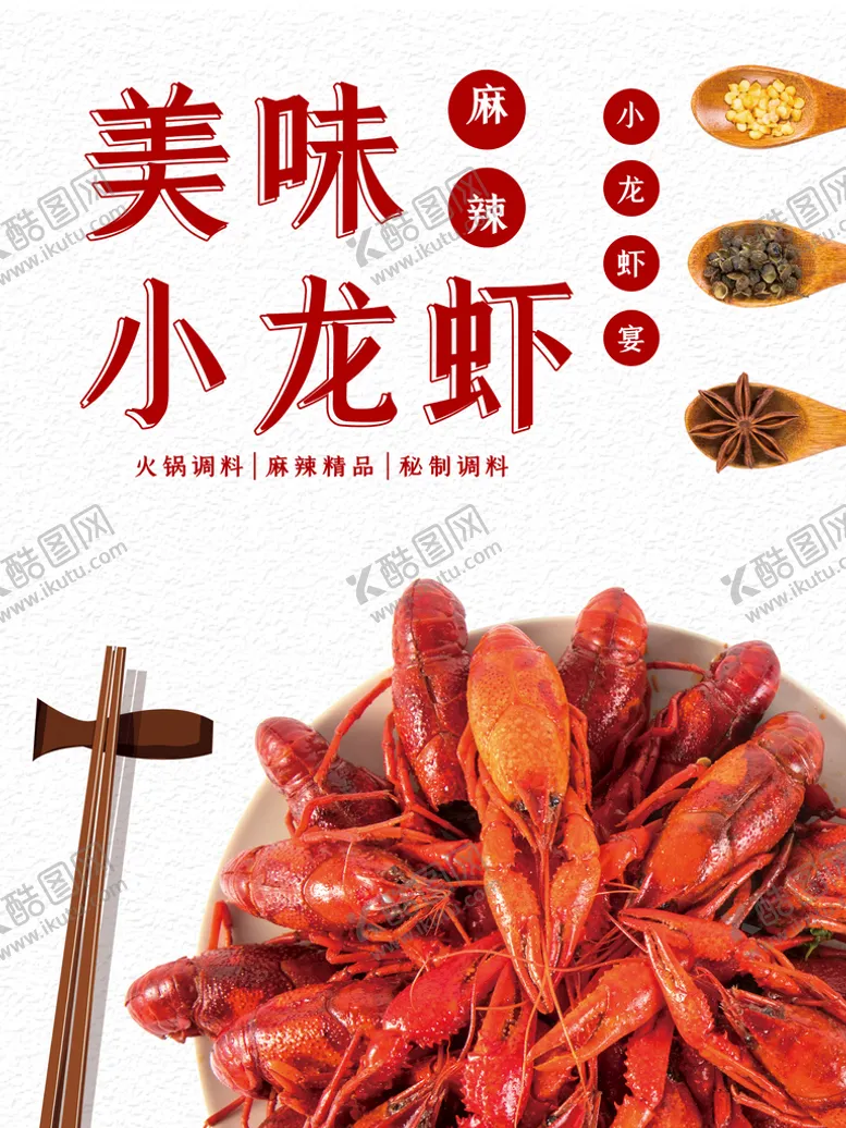 编号：42178610010904545678【酷图网】源文件下载-小龙虾