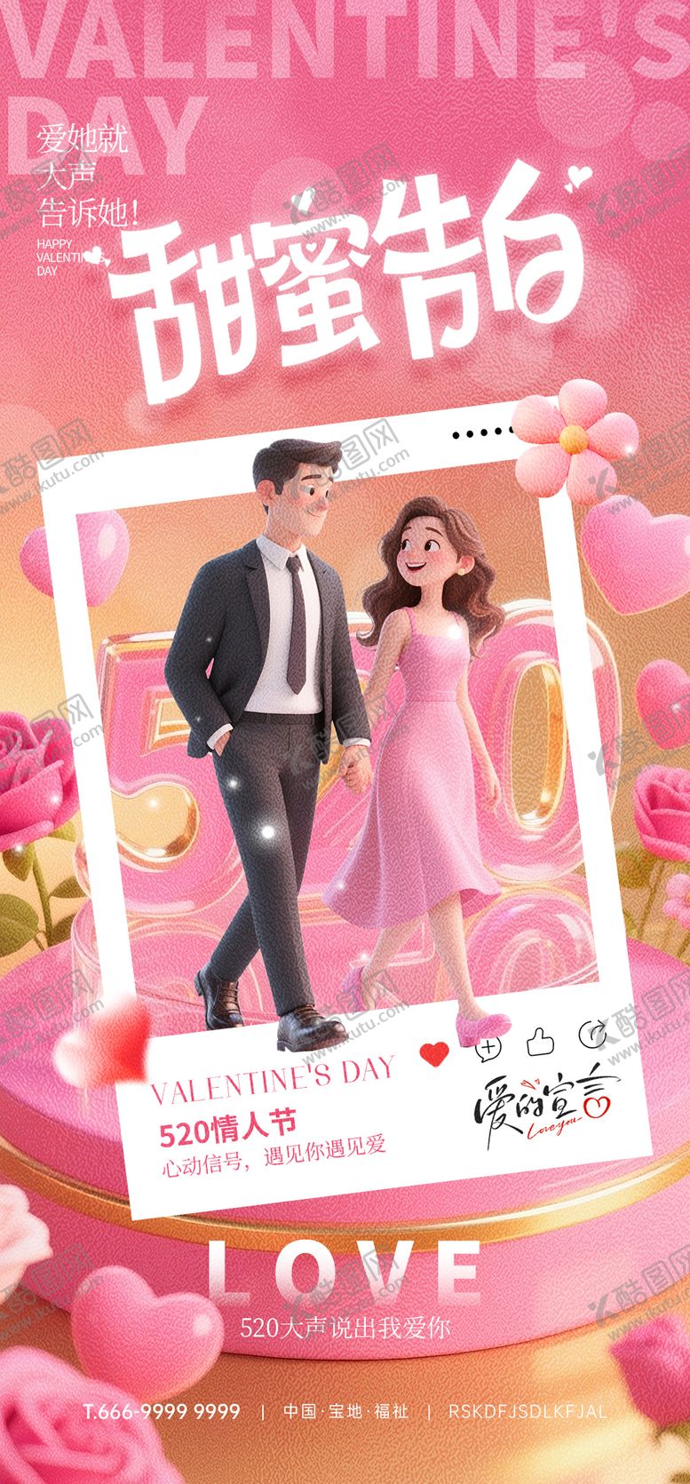 编号：76652104221850531432【酷图网】源文件下载-520节日海报