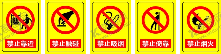 编号：70532310241427504169【酷图网】源文件下载-禁止标识牌