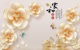家和富贵中式背景墙