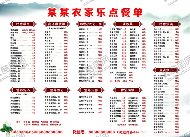 编号：91210905092137301467【酷图网】源文件下载-菜单模板