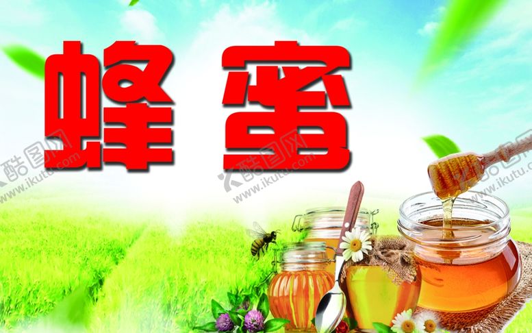 编号：46727910251016073501【酷图网】源文件下载-蜂蜜