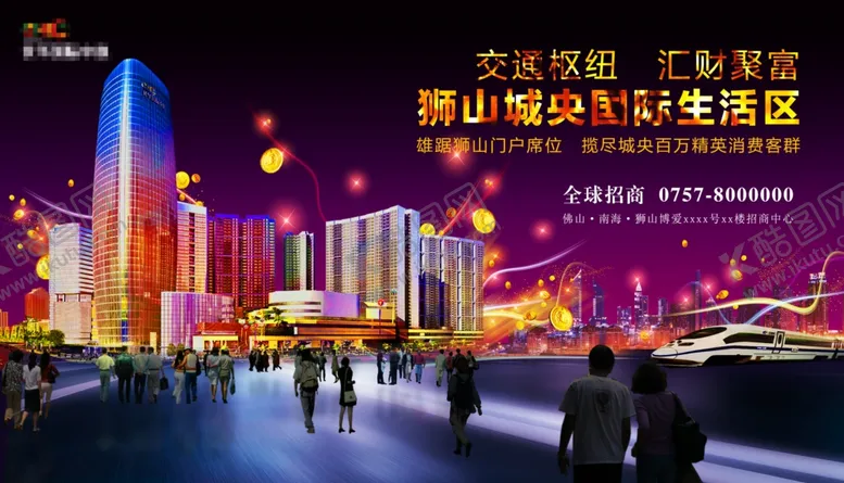 编号：33554807031704406343【酷图网】源文件下载-商业地产广告