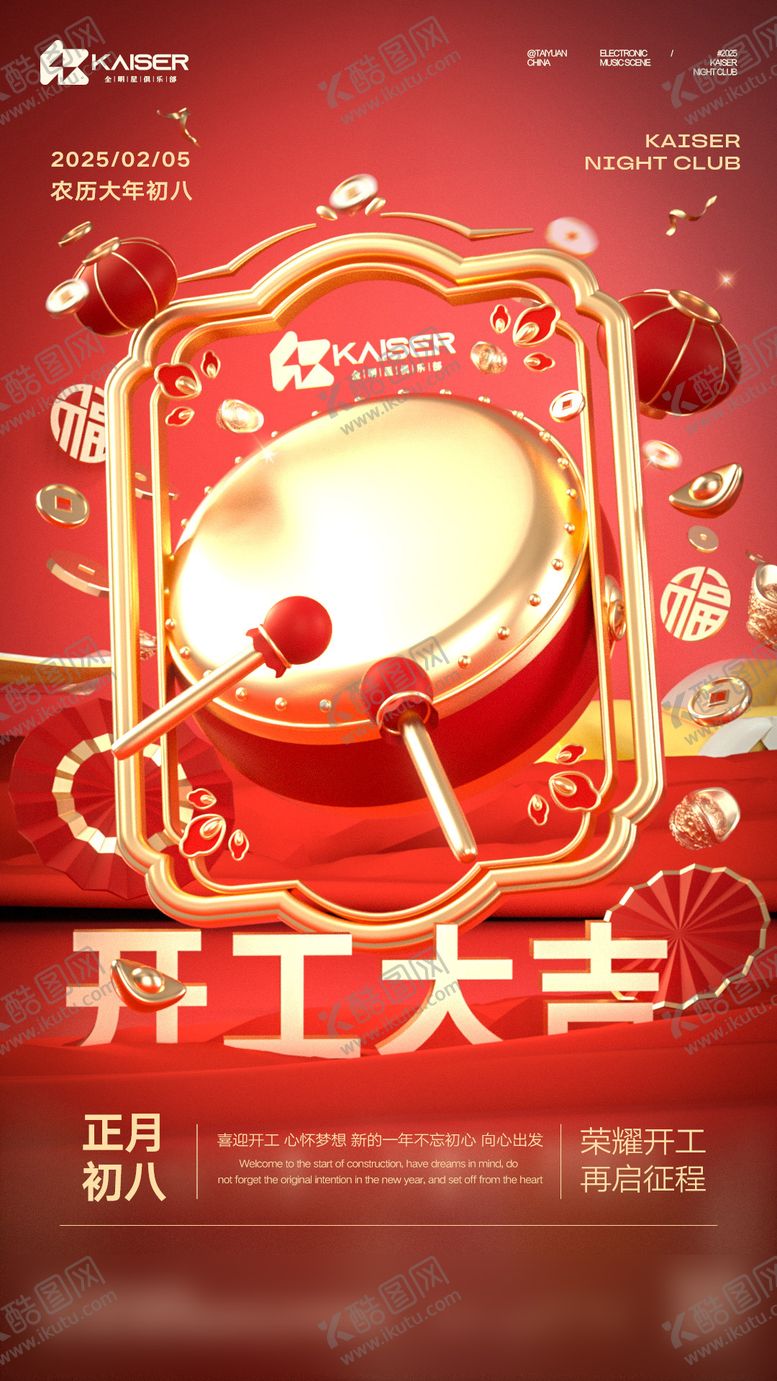 编号：44679302050020079407【酷图网】源文件下载-开工大吉海报