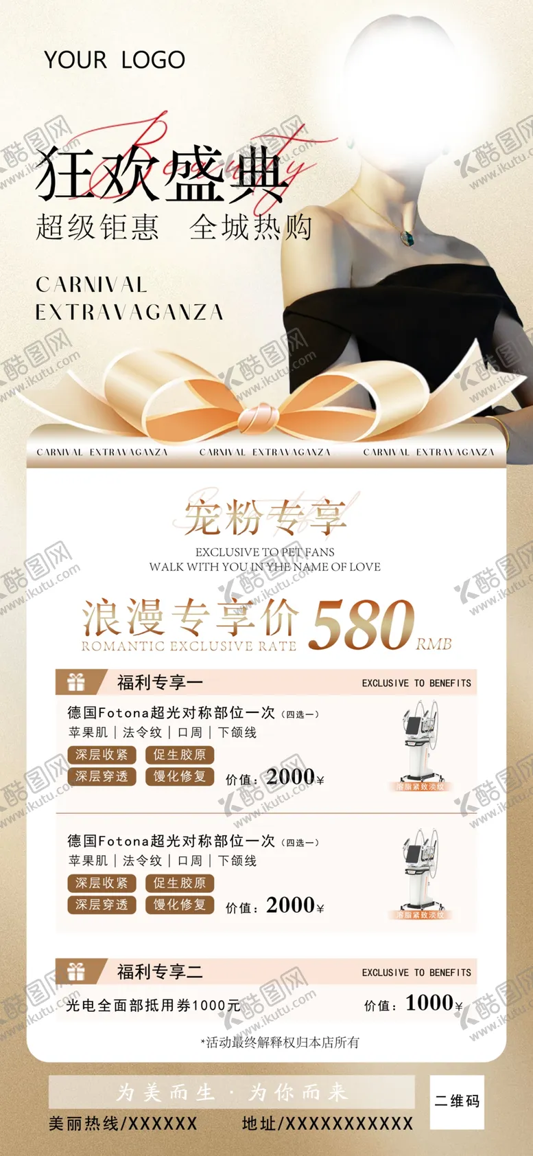 编号：74580212070016303593【酷图网】源文件下载-金色系美业活动海报双11海报