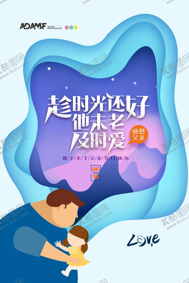 编号：16363310140812193907【酷图网】源文件下载-父亲节