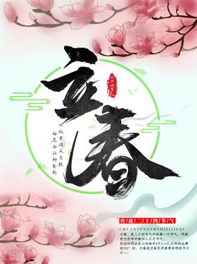 立春微信分手机海报高端地产
