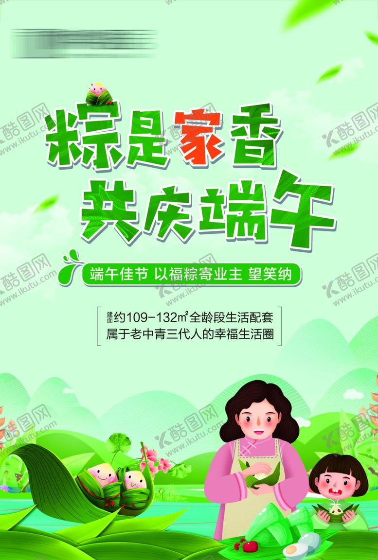编号：94080806271637084466【酷图网】源文件下载-端午节活动地产暖场