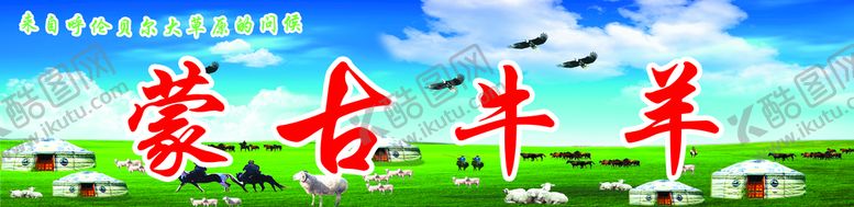 编号：24935709160129356078【酷图网】源文件下载-蒙古牛羊发布会环保发布会