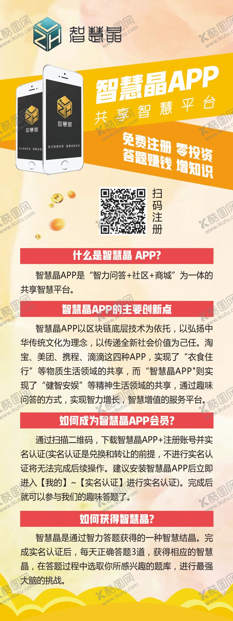 编号：68887807121436514550【酷图网】源文件下载-智慧晶易拉宝门型展架