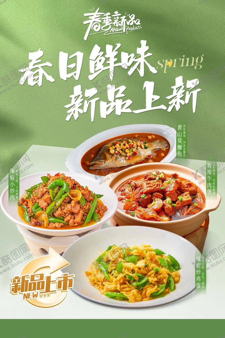 编号：49093604032212183552【酷图网】源文件下载-春日尝鲜