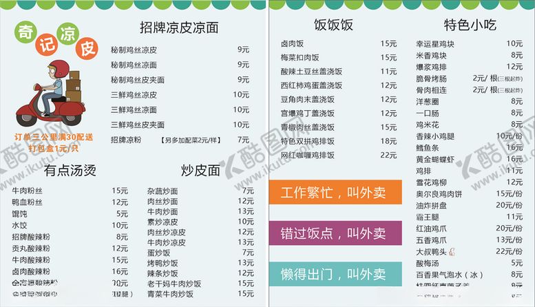 编号：59132009140516265072【酷图网】源文件下载-外卖卡