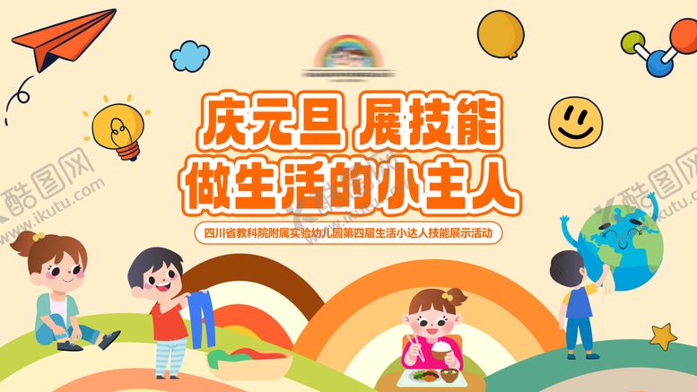 编号：85539109161905344607【酷图网】源文件下载-幼儿园生活小达人