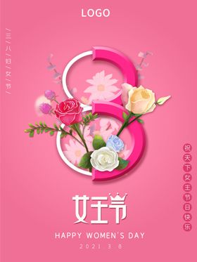 创意妇女节女神节节日祝福海报