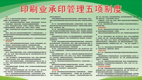 印刷制度
