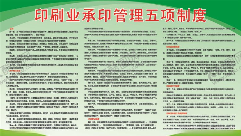 编号：22743309242252379475【酷图网】源文件下载-印刷五项制度