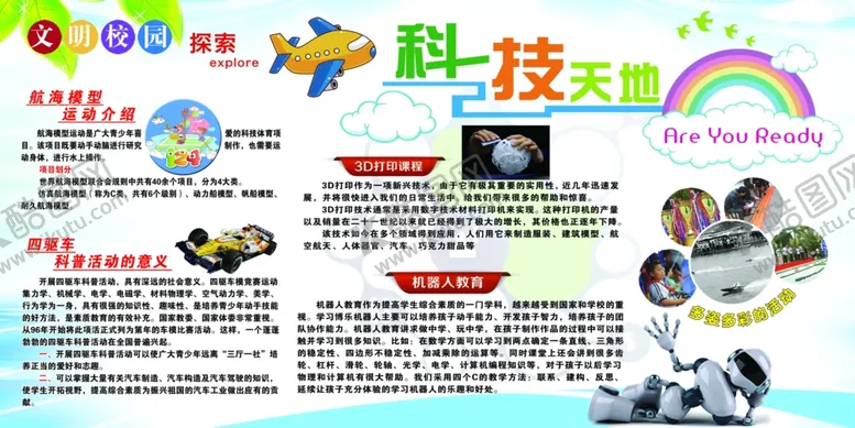 编号：81932706292343075561【酷图网】源文件下载-科技天地