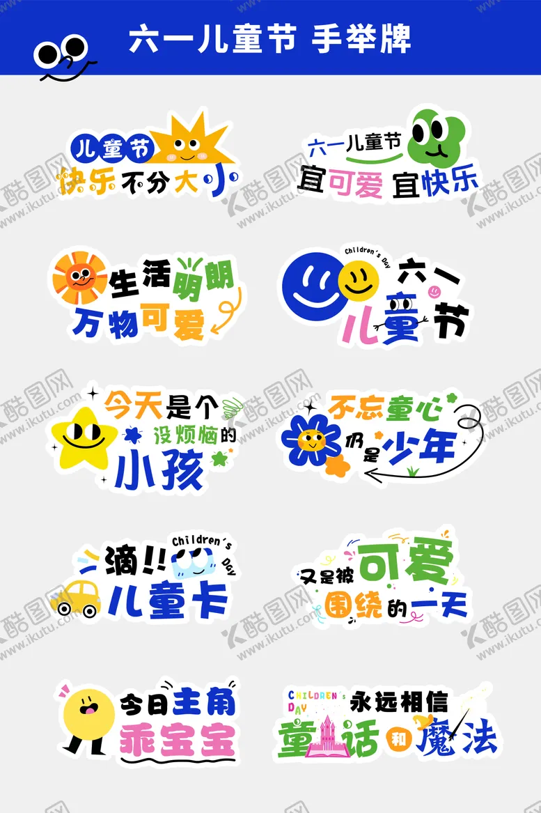 编号：55522906151610579539【酷图网】源文件下载-六一儿童节手举牌