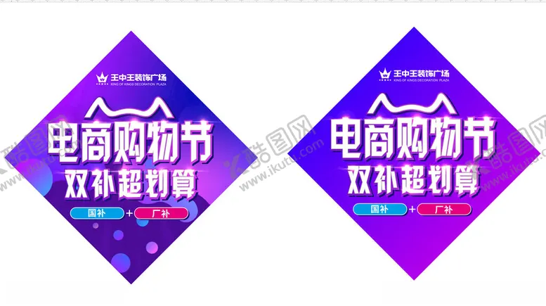 编号：75844901291435032117【酷图网】源文件下载-电商购物节商场菱形地贴