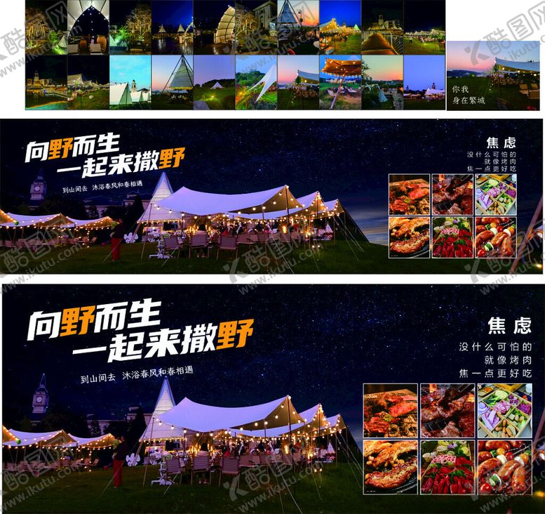 编号：40702302181018102628【酷图网】源文件下载-露营海报