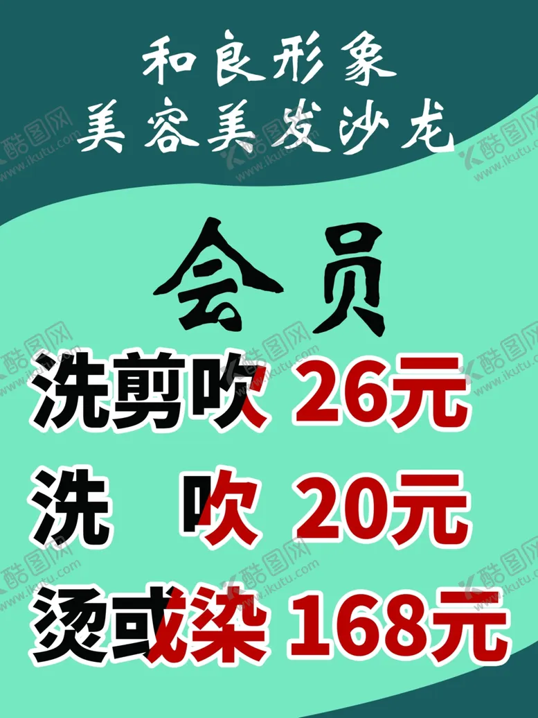 编号：14250202131225293286【酷图网】源文件下载-美容美发