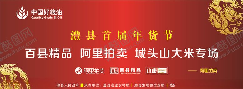 编号：82691209302300114752【酷图网】源文件下载-首届年货节