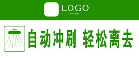 厕所自动冲刷