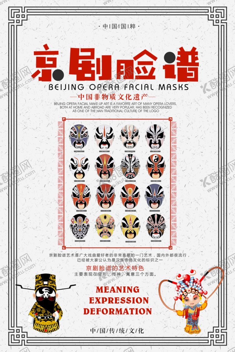 编号：54109809170035467345【酷图网】源文件下载-京剧脸谱