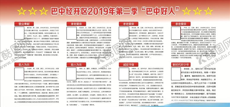 编号：35691209241710045000【酷图网】源文件下载-巴中好人