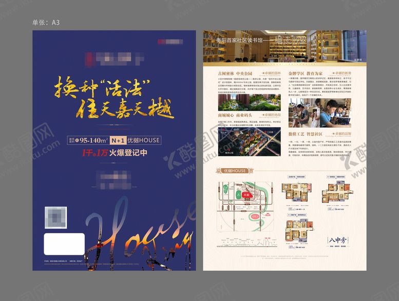 编号：18361301290946539675【酷图网】源文件下载-地产单张
