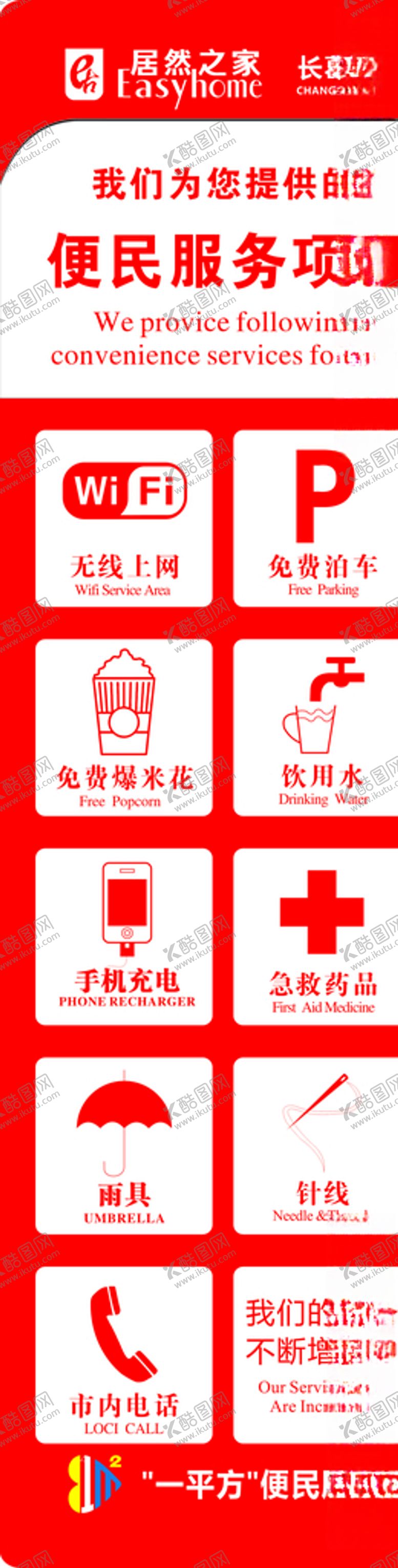 编号：94175107070757031513【酷图网】源文件下载-便民服务项目