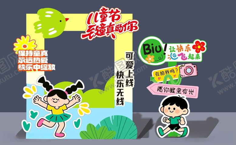编号：56789206041751014240【酷图网】源文件下载-儿童乐园卡通拍照打卡场景