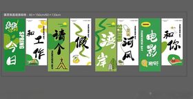 吊幔挂布条幅春标语