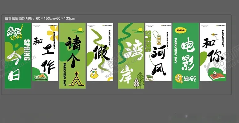 编号：25505205171740187144【酷图网】源文件下载-吊幔挂布条幅春标语