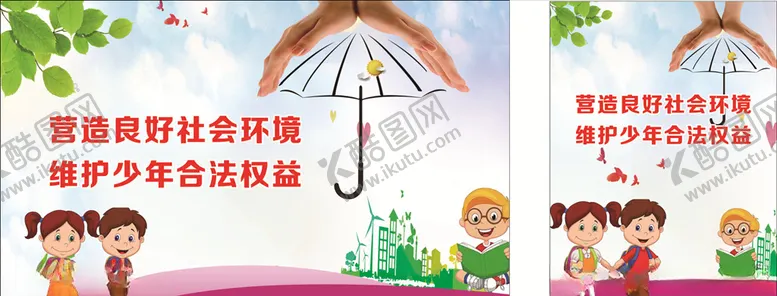 编号：57335210090843117659【酷图网】源文件下载-关爱未成年人