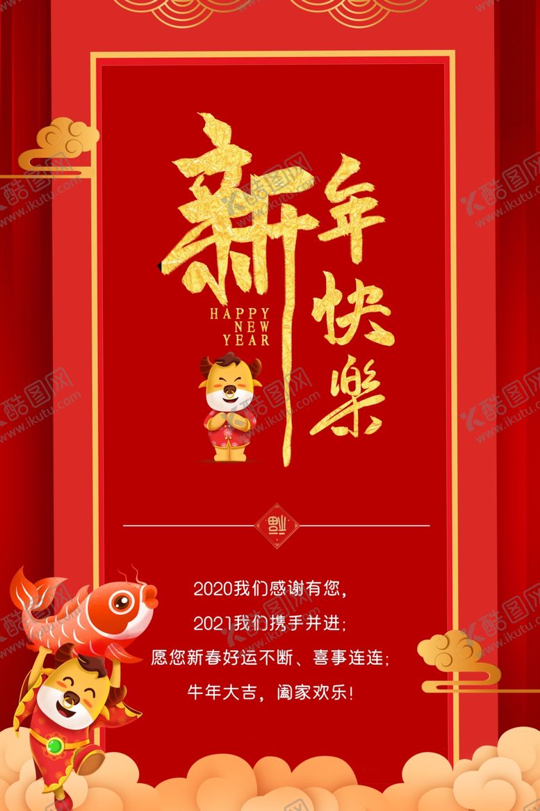 编号：92106804181434211625【酷图网】源文件下载-2021海报