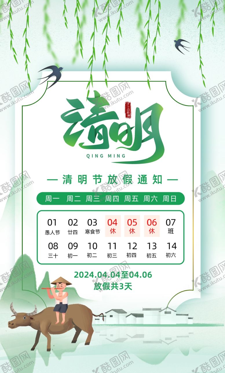 编号：50261801190635246471【酷图网】源文件下载-放假通知