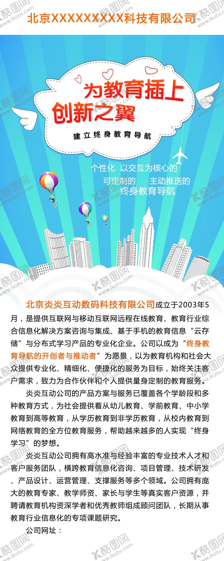 编号：23200807012350592314【酷图网】源文件下载-企业展板