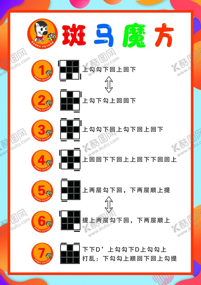 编号：16987102172016024392【酷图网】源文件下载-魔方公式