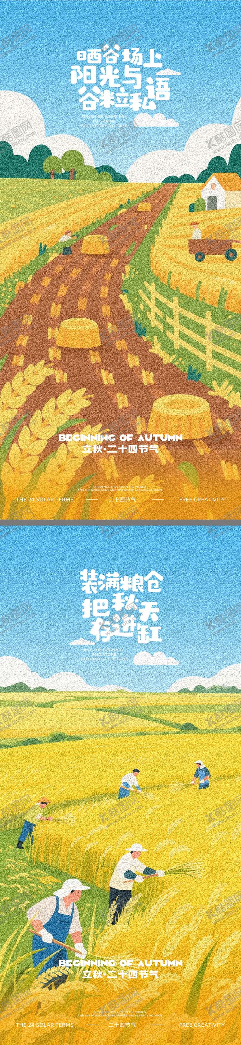 编号：91560607071136586011【酷图网】源文件下载-立秋节气海报