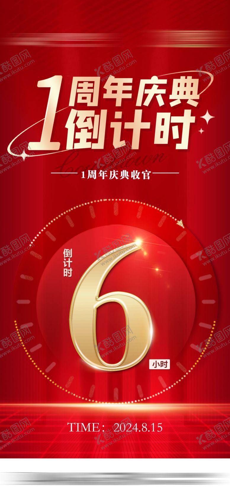 编号：71974104030029316952【酷图网】源文件下载-倒计时