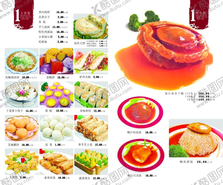 编号：24432905160901542513【酷图网】源文件下载-鲍鱼
